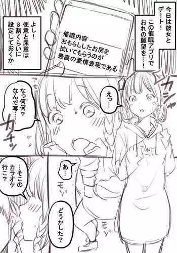 [Kapurikon] Hajimete No Sukadeto