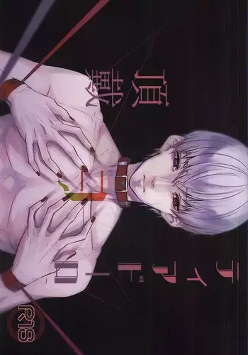 (C88) [Lampyris, Diana (Genji, Assa)] Kinbaku TsukiKane (Tokyo Ghoul)