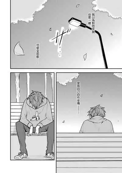 [catsnake (75)] Kono koi bazurimasu ka? | 这种配对真的会爆红吗？[Chinese] [Digital]