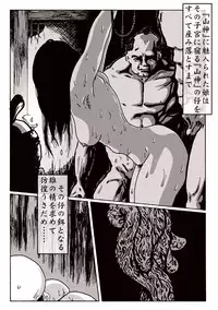 [Kijinrou] Maguma no Ikenie - Juukan oni kan