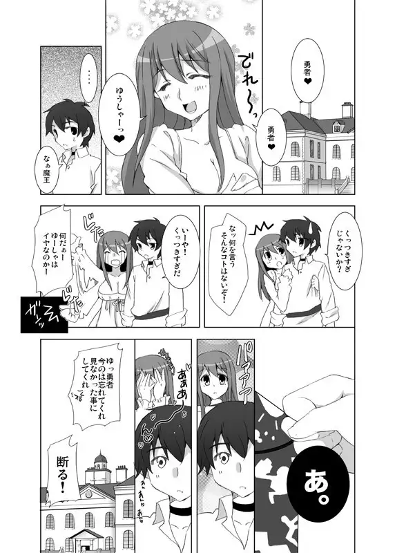 Watashi datte Yuusha to Ecchi ga Shitai zo