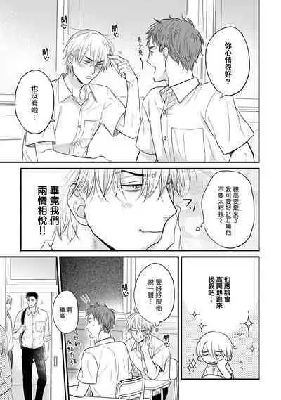 Tabetemo Oishiku Arimasen 2 | 尝起来一点都不好吃 2 Ch. 6-21