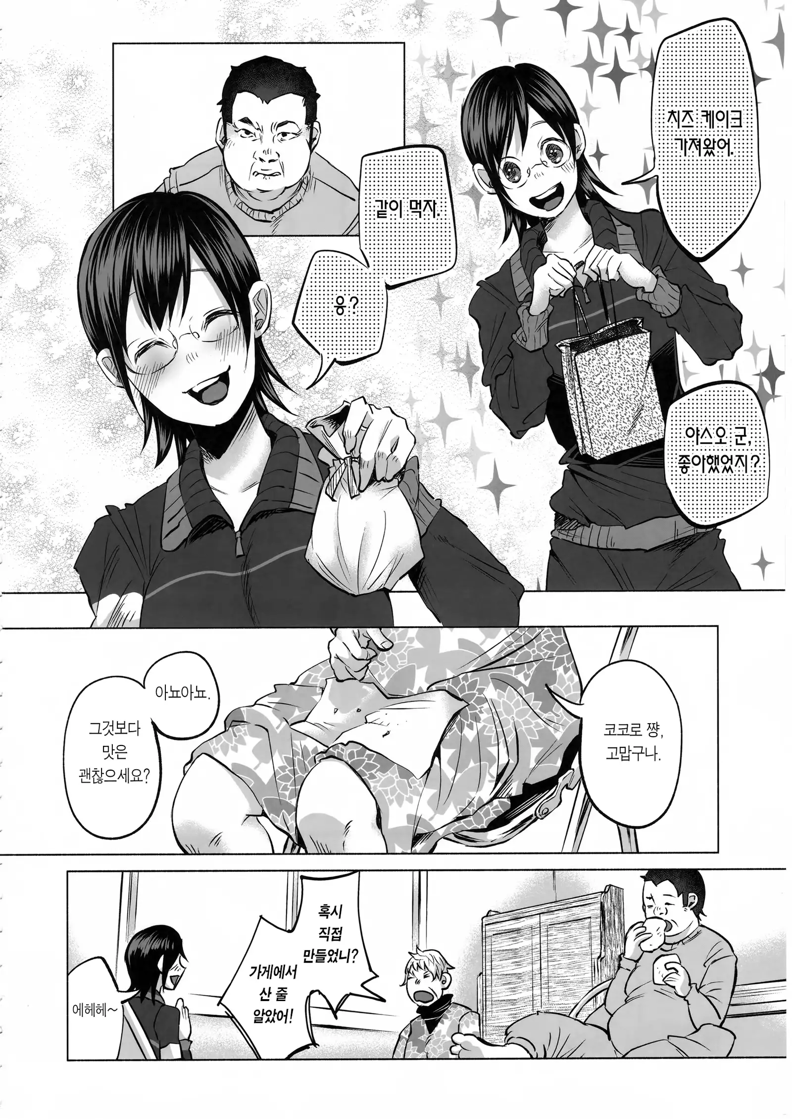 Koimono Gatari