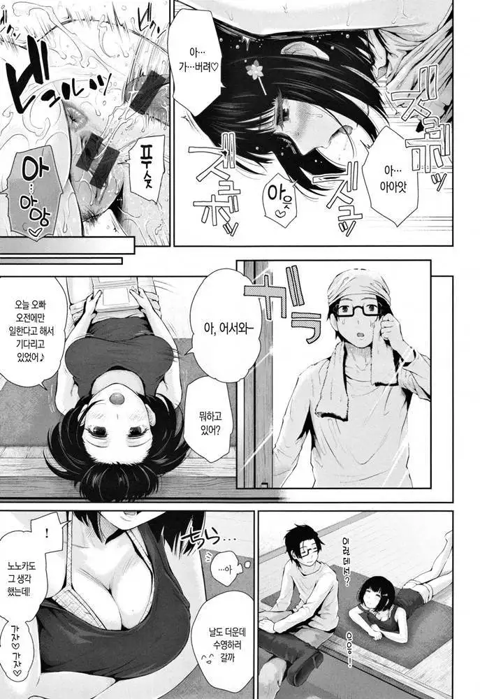 Marshmallow Days ch.1