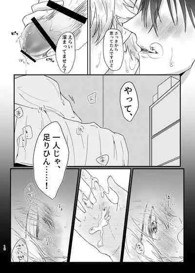 Oose no Mama ni, Goshujin-sama