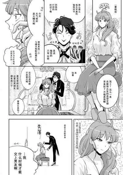 onē shitsuji to o jōcha ma 1-kan | 男大姐执事与大小姐酱 Ch. 1