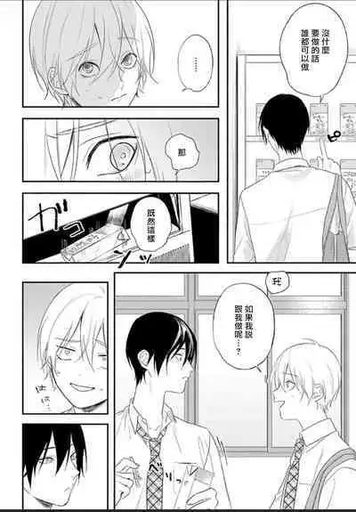 [Utata Hakuto] Houkago Virginity - Virginity afterschool 1-2 [Chinese] [拾荒者汉化组] [Digital]