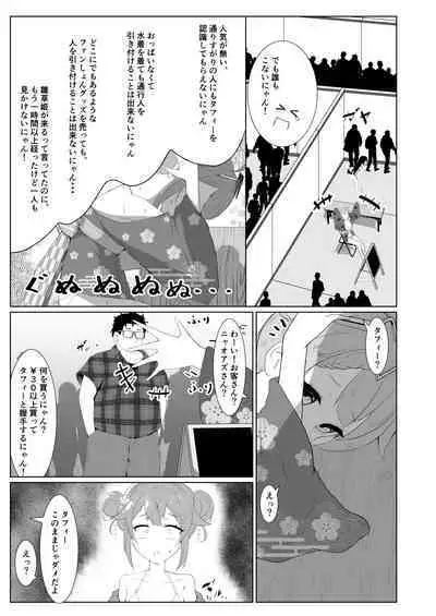 Taffy no Hajimete no Event