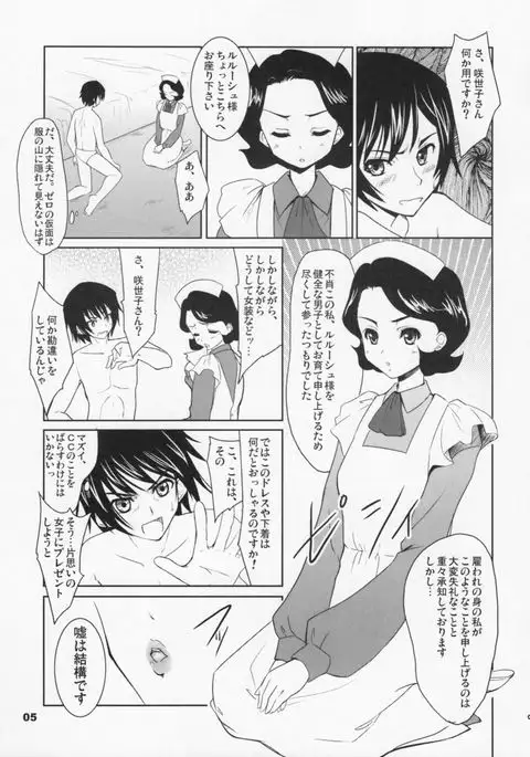 Code Gyass Sayoko-san ga Miteiru