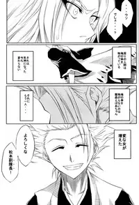 (SC39) [Heta no Yokozuki (Dunga)] Tou (Bleach)