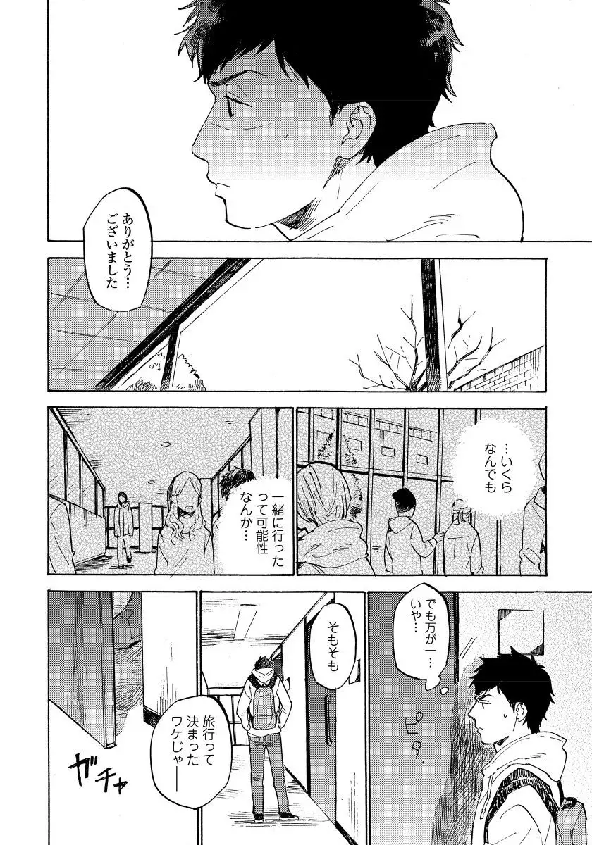 Fujunai Process - Process of impolite love