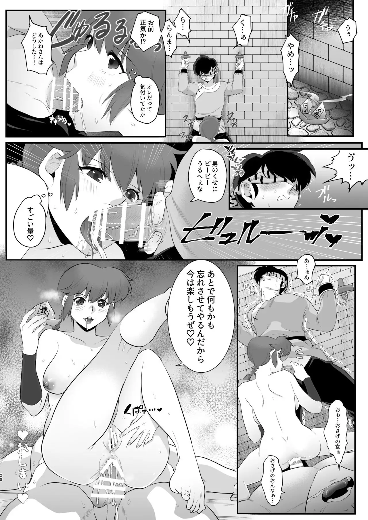 Ranma no Kunou