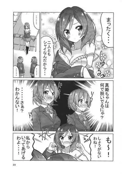ずるいよMakinetic today