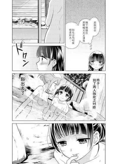 Torokeru Joshiyu 5