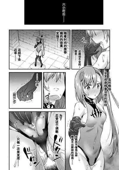 [SHUKO] Choukou Shinki Ixseal ~Souyoku, Maetsu Choukyou~ THE COMIC [Chinese] [Digital]