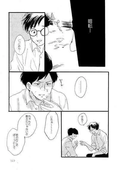 Sono Ao ni Haru wo miru