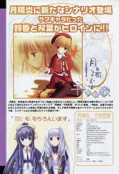 Tsukikagerou Rengashuu