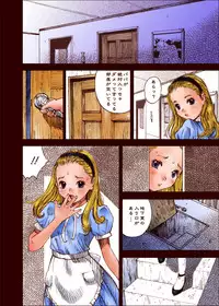 [Kuro no Alice (Nakamura Mizumo)] Alice Waizatsu Kitan