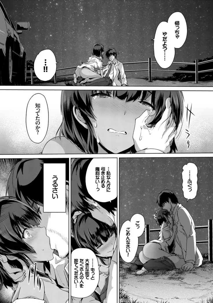 Subete o Anata ni - Saving All My Love for You
