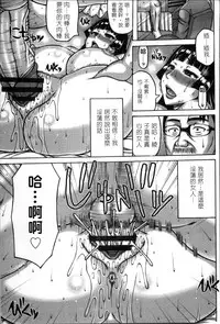 [Sakaki Utamaru] Tsuma ga Kemono ni Kaeru Toki [Chinese]