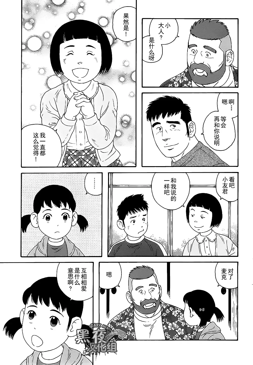 Otouto No Otto | 弟之夫