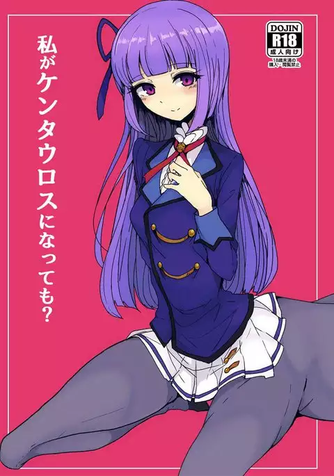 Watashi ga Centaur Ninattemo?