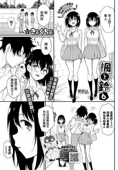 Kaede to Suzu 6