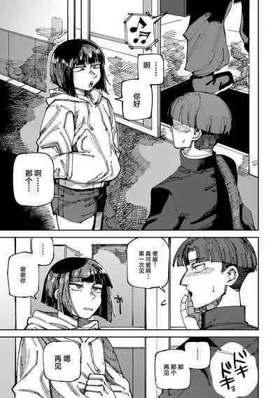 Classmate no Tomura san