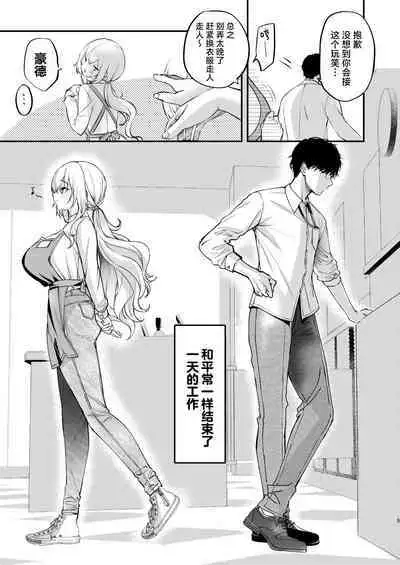 Nee, Kotori no Himitsu Mitadesho? | 呐、琴里的秘密被你看到了对吧？