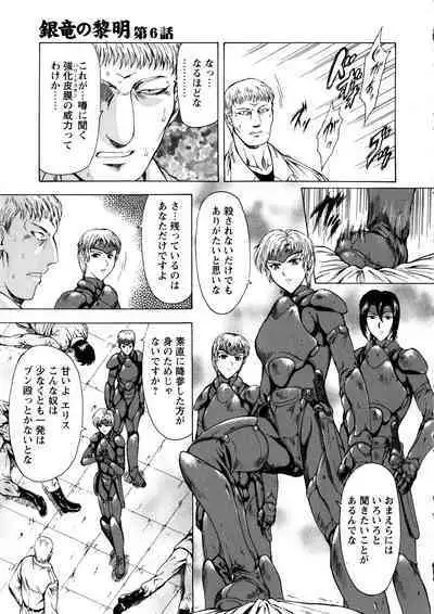 Ginryuu no Reimei Vol. 1