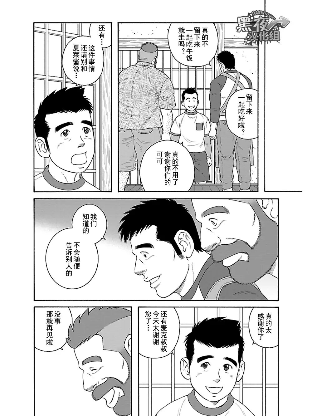 Otouto No Otto | 弟之夫