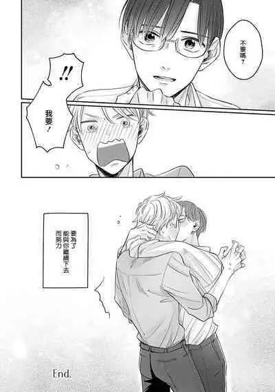 [Santaro] Zettai Koukai Sasemasen kara! | 我绝对不会让你后悔的! Ch. 3-5 [Chinese] [Digital]