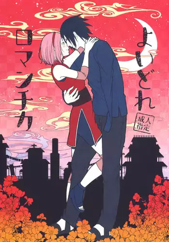 (Chou Zennin Shuuketsu 2019) [Togijiru (OhRin)] Darling Pinky Bottle (Naruto)