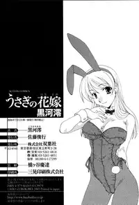 [Kurokawa Mio] Usagi no Hanayome - Rabbit Bride