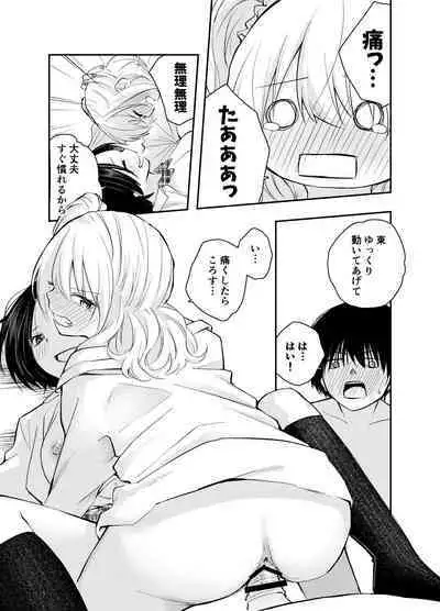 Boku o Ijimeru Chijo to Shojo