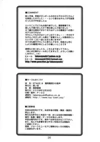 [鷹ノ団] STAGE.9 霧雨魔理沙の歌声 (Touhou)