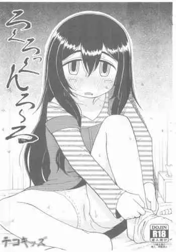 [澱みどろ] お憑かれ少女とくすぐり厄落とし