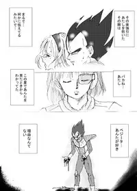[Ichigoame] To share one´s fate Zenpen (Dragon Ball Z)