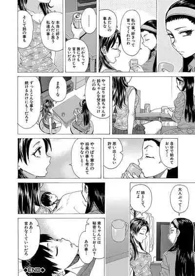 [Fuuga] H na anetachi to doko made mo [Digital]