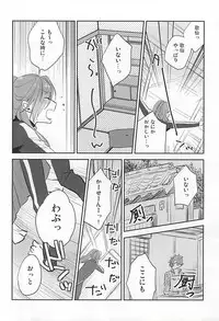 (Senka no Toki) [Shinkai (Someya Miho)] Kuchibiru kara Biyaku (Touken Ranbu)