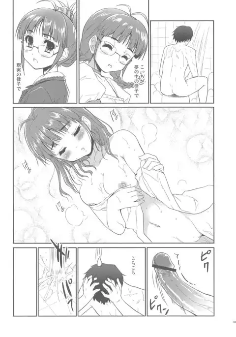 Iwasete My Darling
