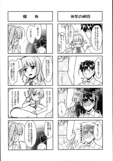 Josou Musuko Vol. 08