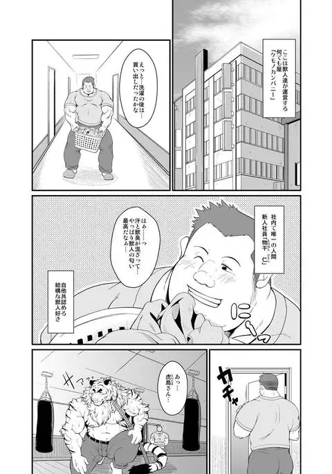 Toradorei -KEMONO Company 2-