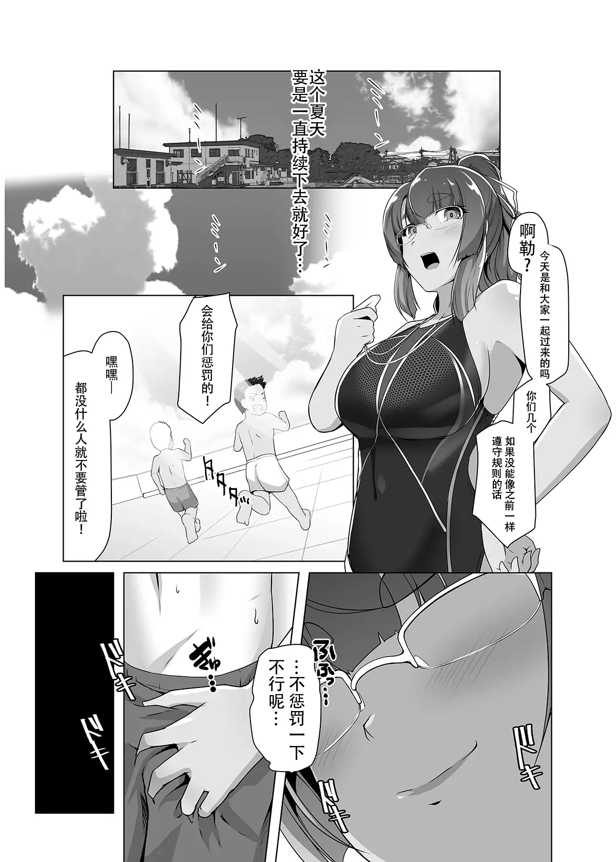 Natsuzora no Misono-san - Ms. Misono and Summer Sky.