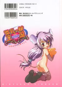 [Koiou] Binyukko Oukoku (Binyukko Kingdom)