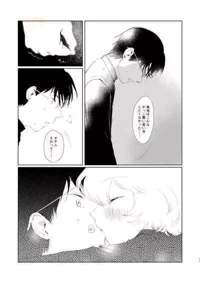 Houkago Daydream