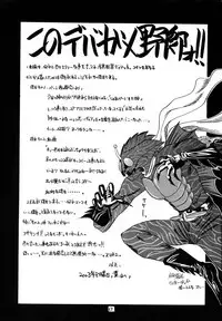 (C64) [RED RIBBON REVENGER (Makoushi)] RESPECTIVELY UNIVERSE (Gundam SEED)