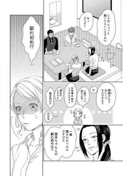 Kamidanomi Konkatsu 1-12