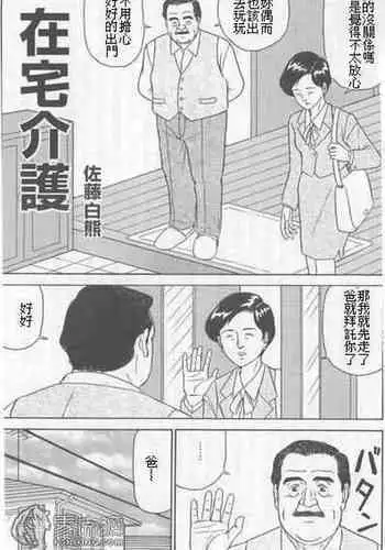 [調四季] お嬢様と眠り猿④[中国翻译]