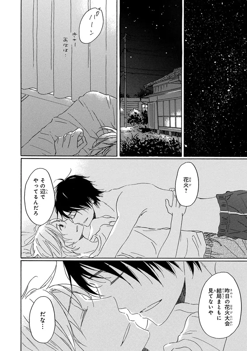 Wasureta Natsu made Ai ni Iku